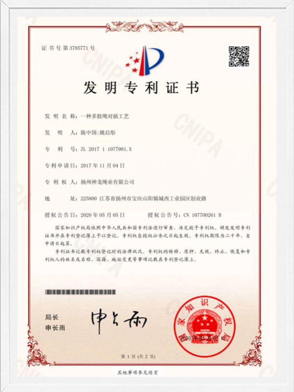 發(fā)明專利證書