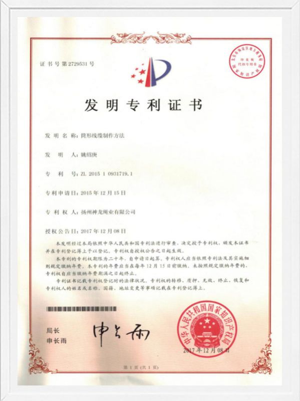 發(fā)明專利證書