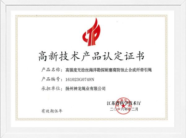 高新技術(shù)產(chǎn)品認(rèn)定證書(shū)