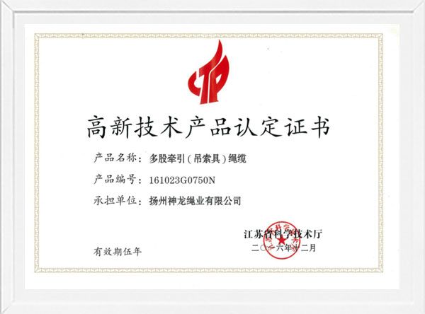 高新技術(shù)產(chǎn)品認(rèn)定證書(shū)