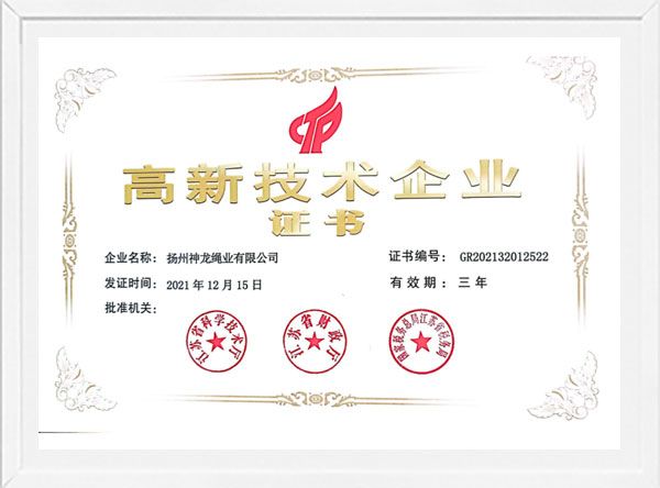 國(guó)家高新技術(shù)企業(yè)認(rèn)定證書(shū)